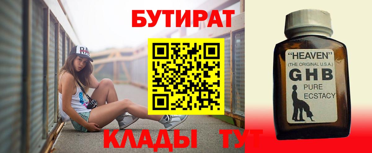 Бутират бутик Кашира