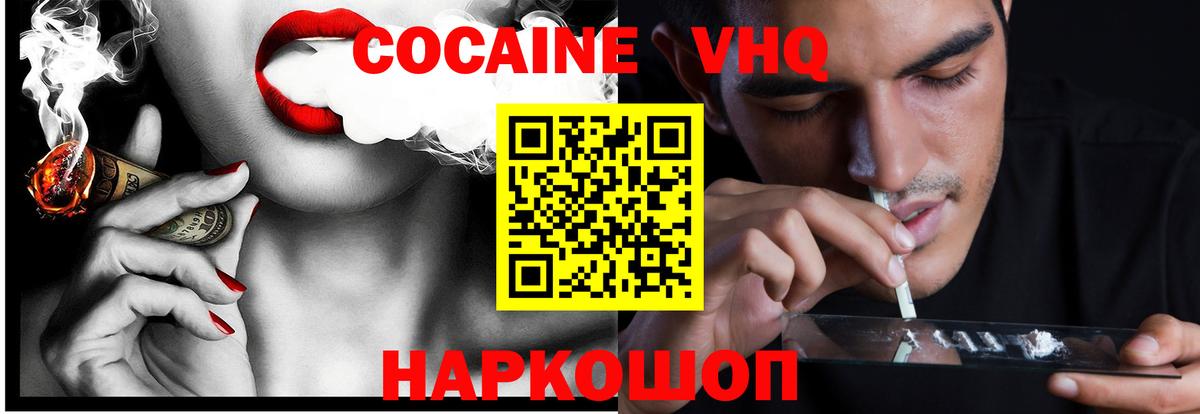наркошоп  Cocaine Columbia  Вход с VPN  Кашира  Cocaine 97% 
