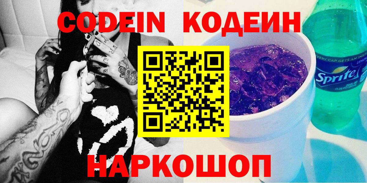 Кодеиновый сироп Lean напиток Lean (лин)  Вход с VPN  Codein напиток Lean (лин)  Кашира 