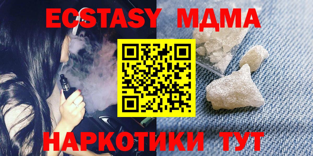 МДМА молли  Вход с VPN  МДМА  MDMA кристаллы  Кашира 